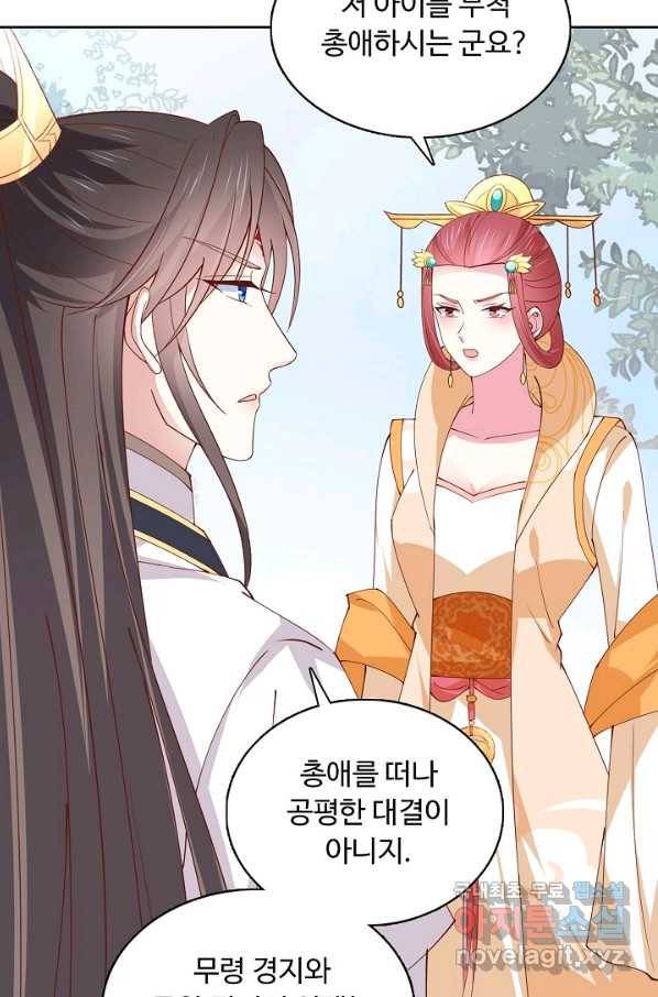 암흑 속에 피는 꽃 152화 30