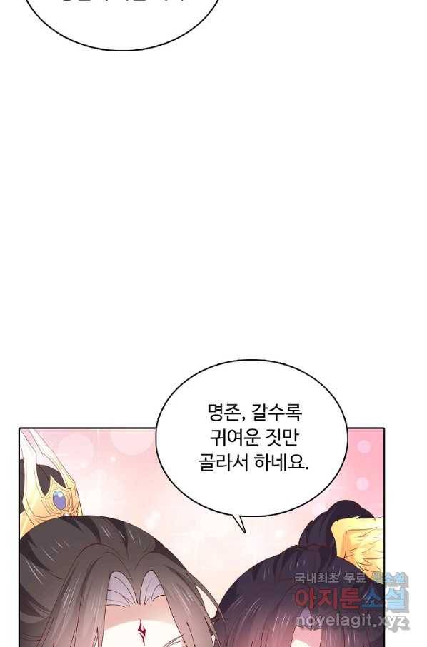 암흑 속에 피는 꽃 152화 36