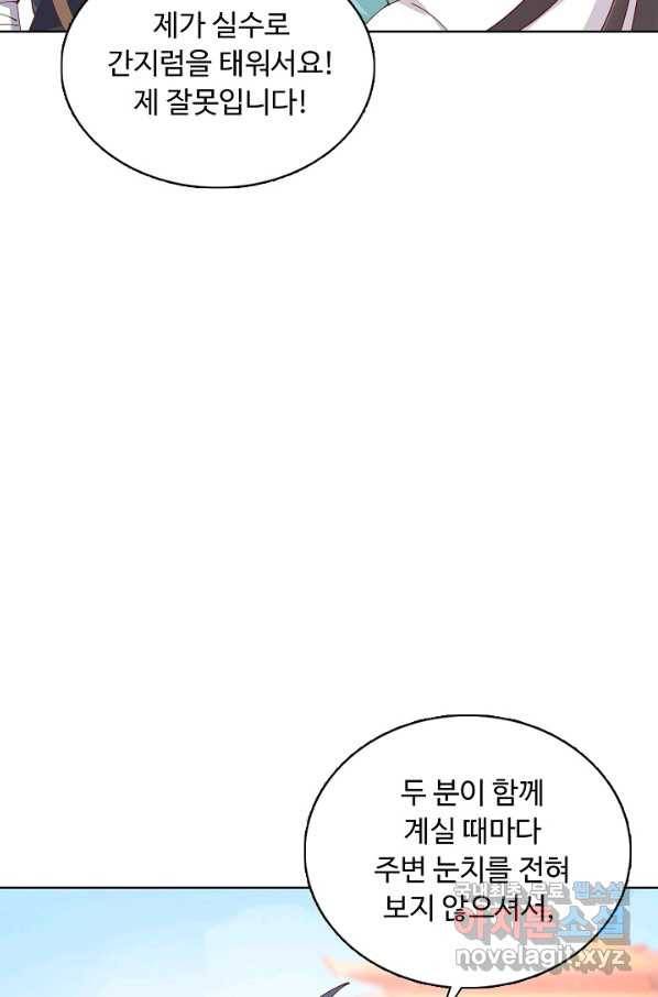 암흑 속에 피는 꽃 152화 44