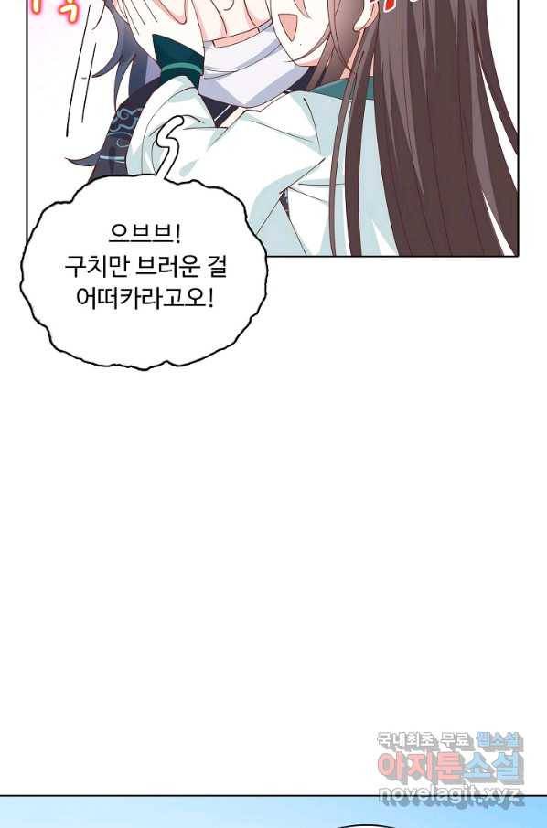 암흑 속에 피는 꽃 152화 47