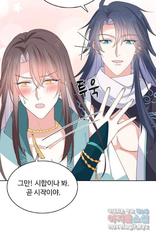 암흑 속에 피는 꽃 152화 52