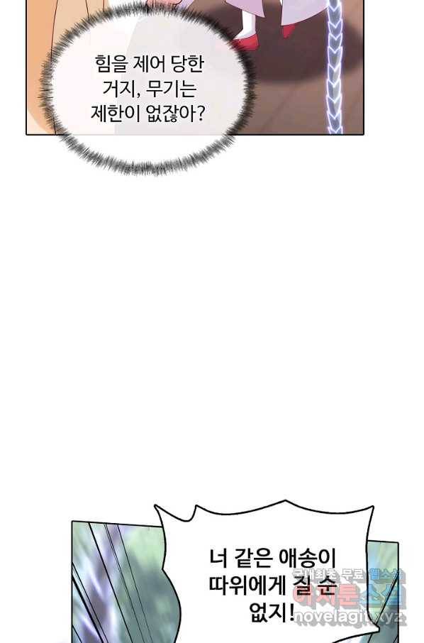 암흑 속에 피는 꽃 152화 63