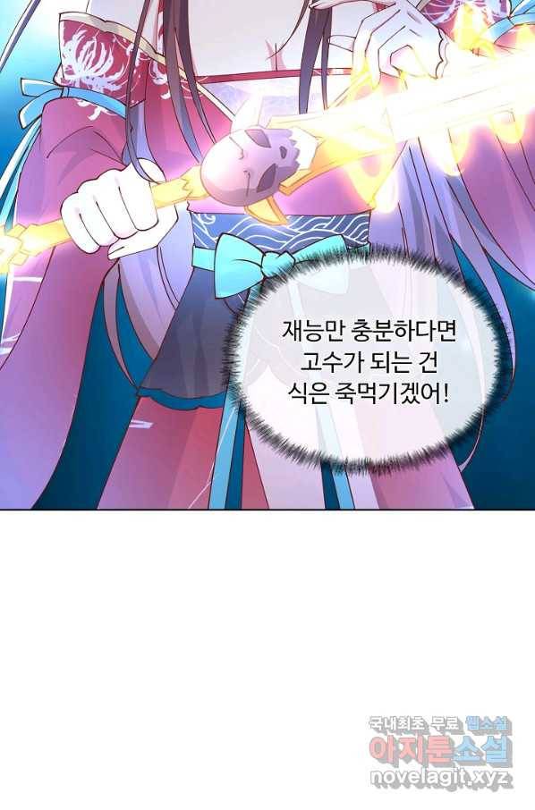 암흑 속에 피는 꽃 152화 68