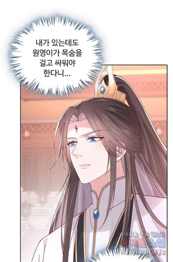 암흑 속에 피는 꽃 152화 74