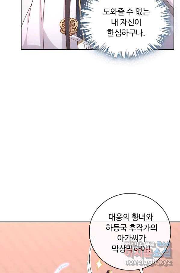 암흑 속에 피는 꽃 152화 75