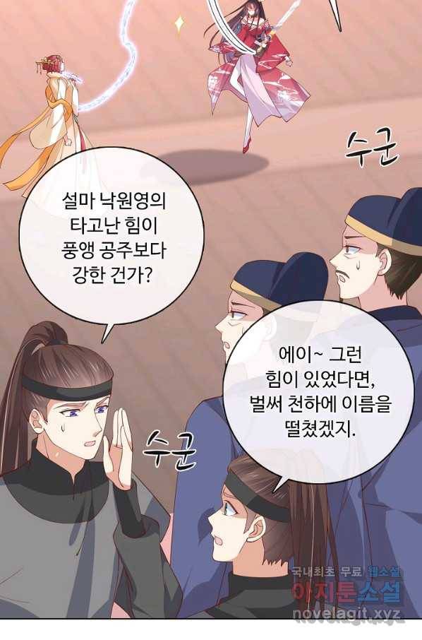 암흑 속에 피는 꽃 152화 76