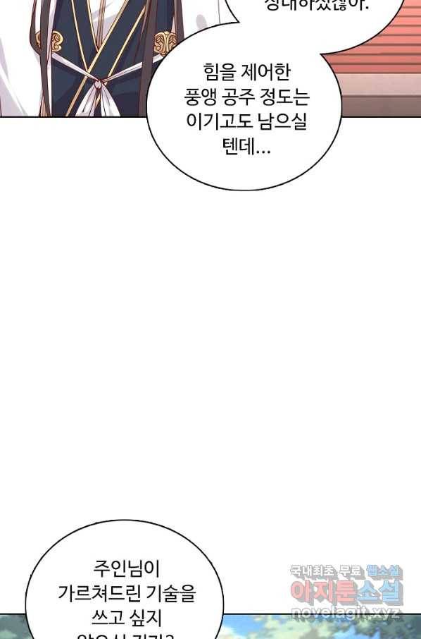 암흑 속에 피는 꽃 152화 83