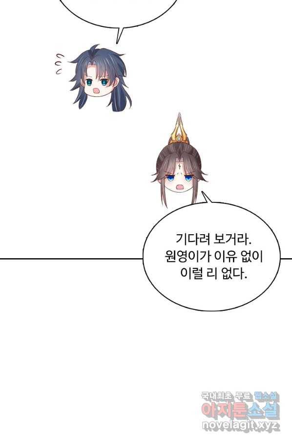암흑 속에 피는 꽃 152화 86