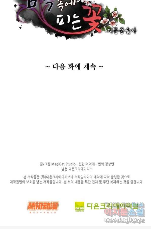 암흑 속에 피는 꽃 152화 94