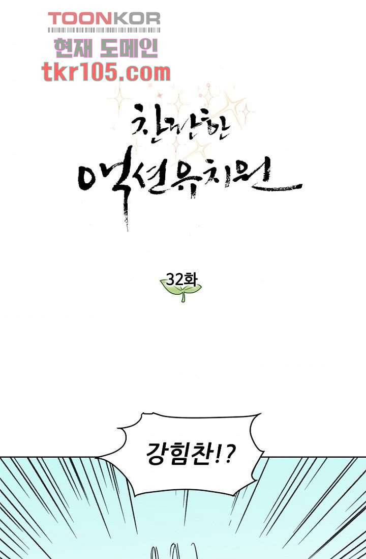 찬란한 액션 유치원 32화 1