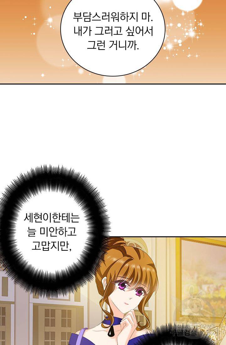 이혼해줄래요 290화 4