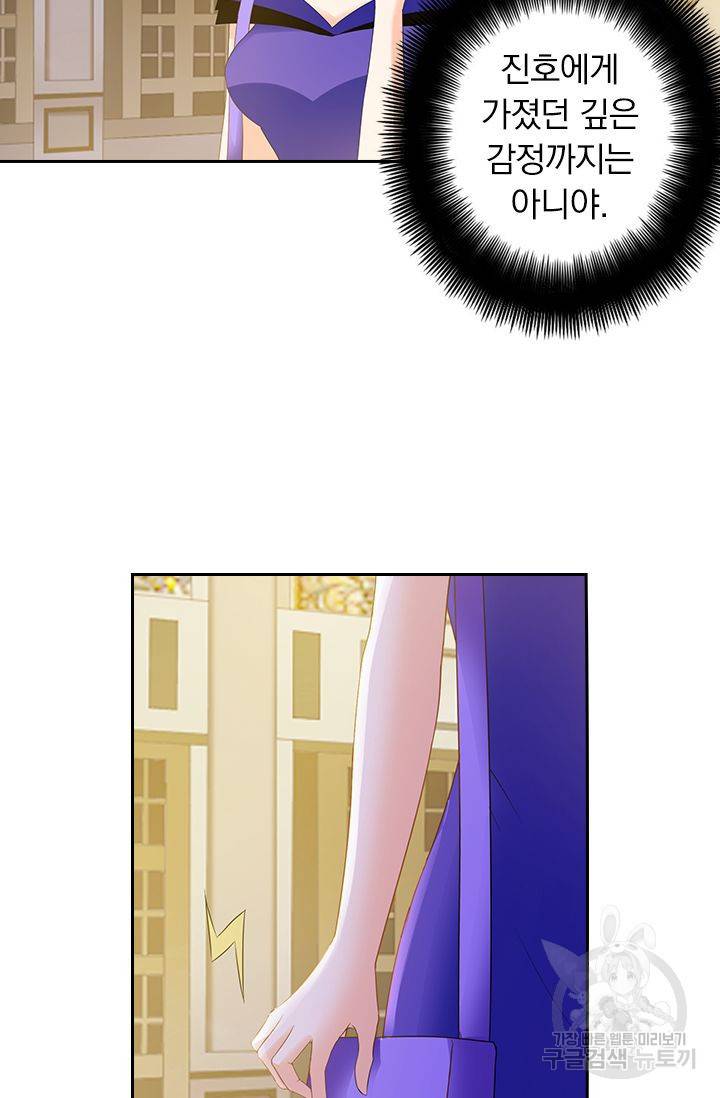 이혼해줄래요 290화 5