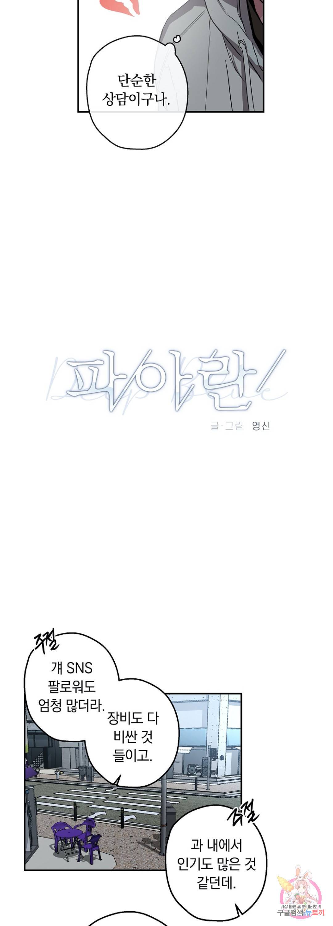 파아란 4화 3
