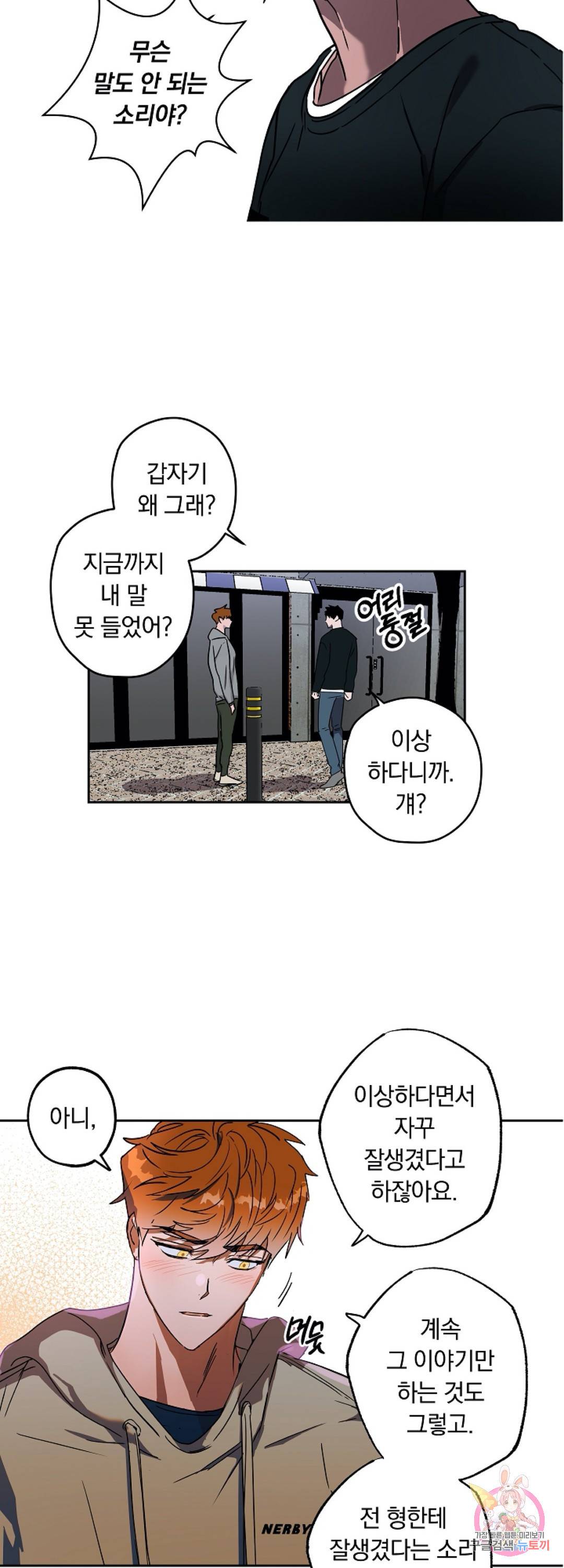 파아란 4화 6