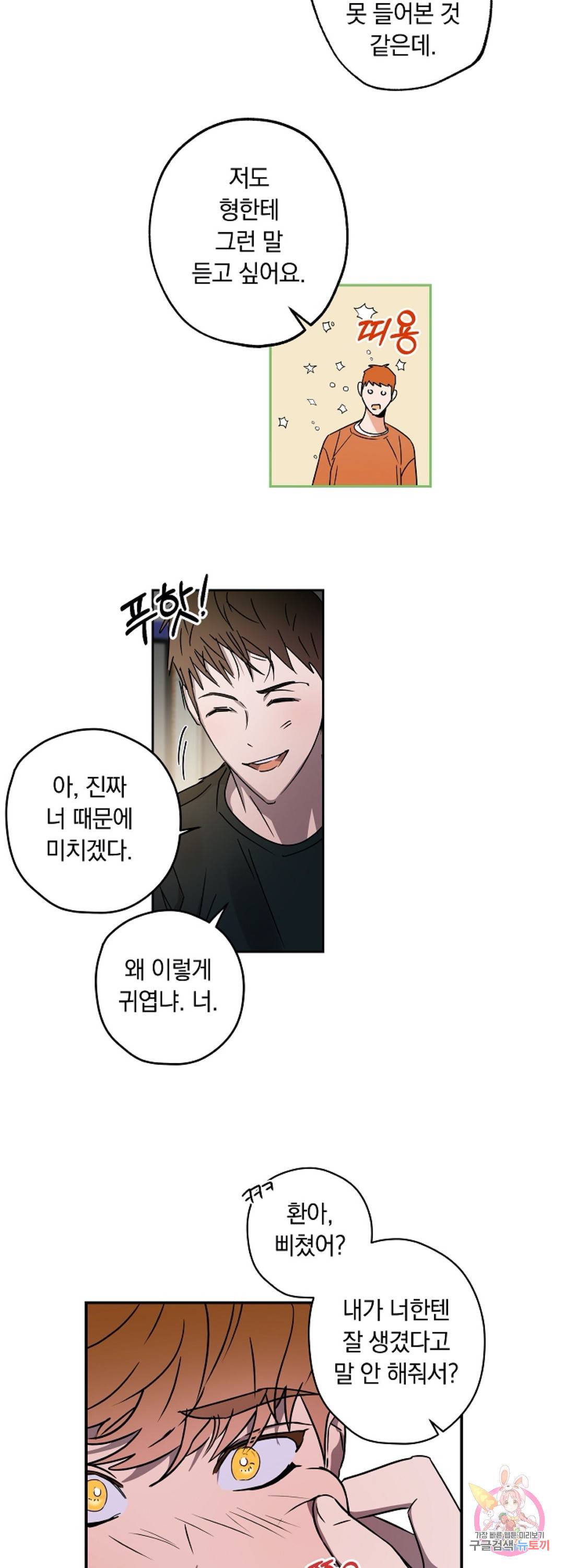 파아란 4화 7