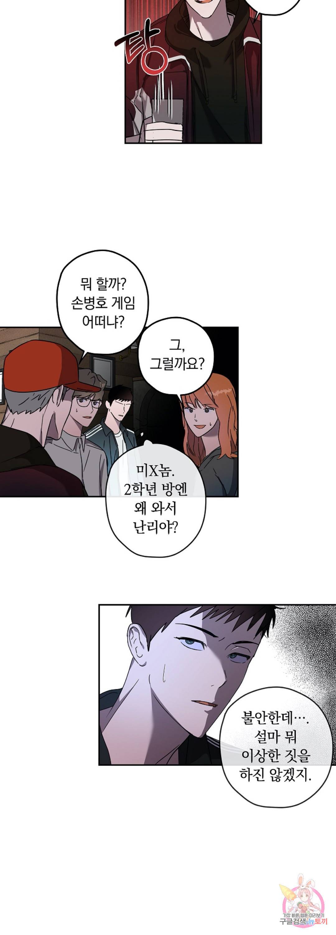 파아란 4화 22
