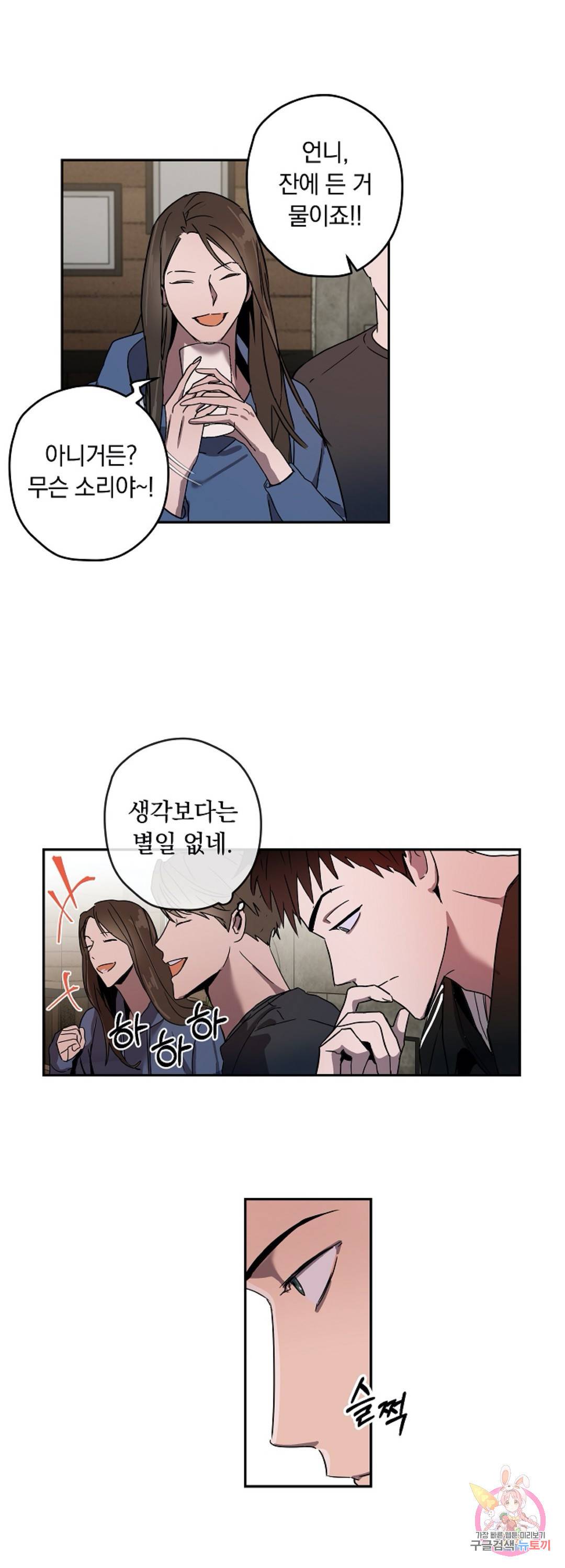 파아란 4화 24
