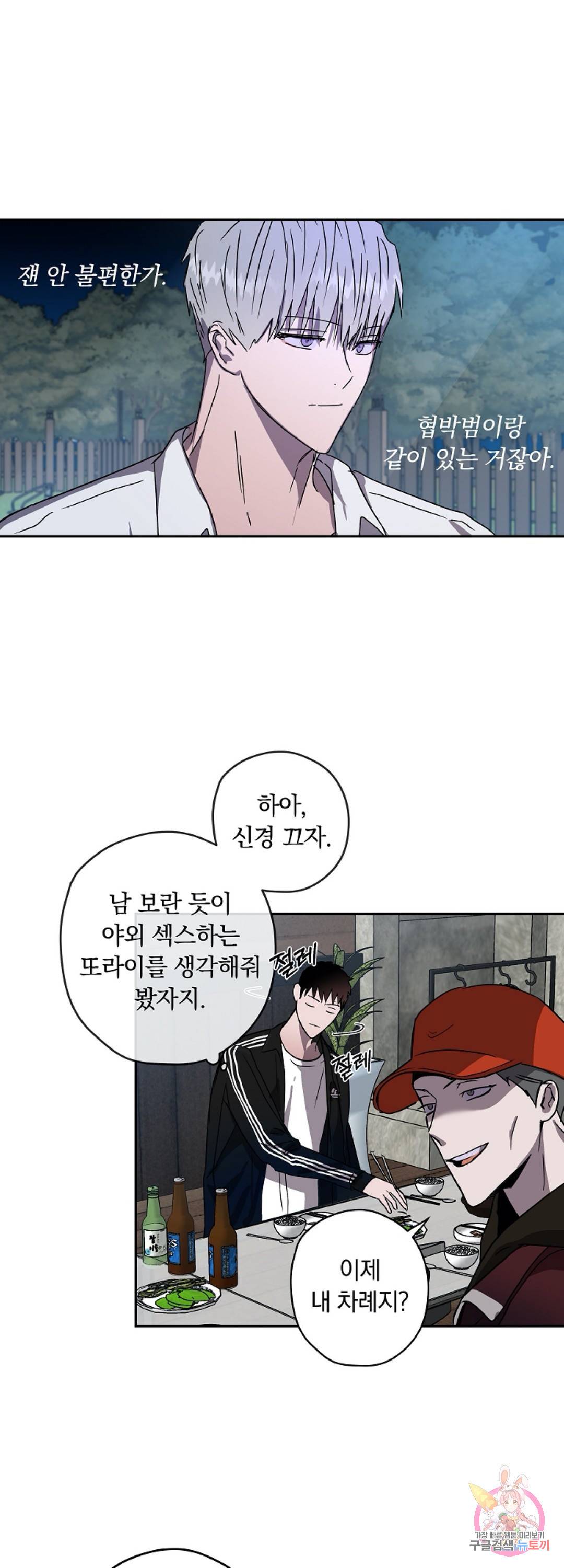 파아란 4화 25