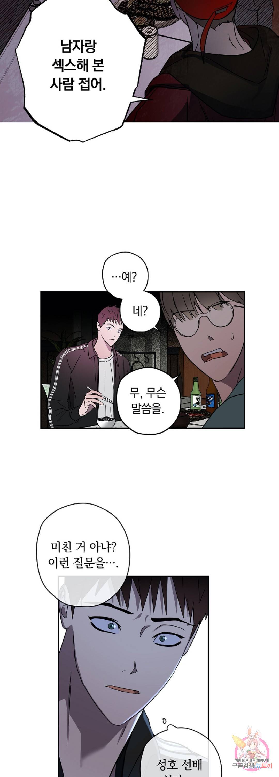 파아란 4화 28