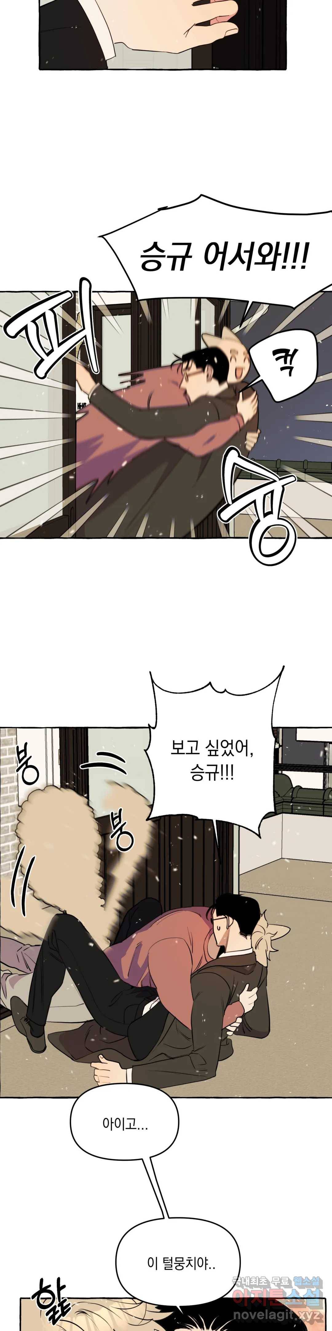 삼삼이네 집 14화 3