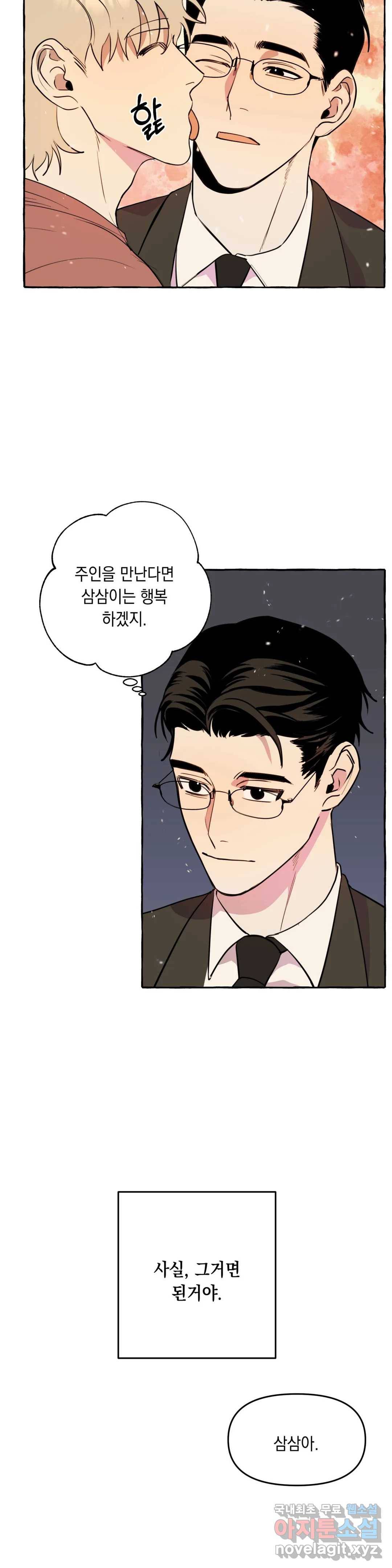 삼삼이네 집 14화 4