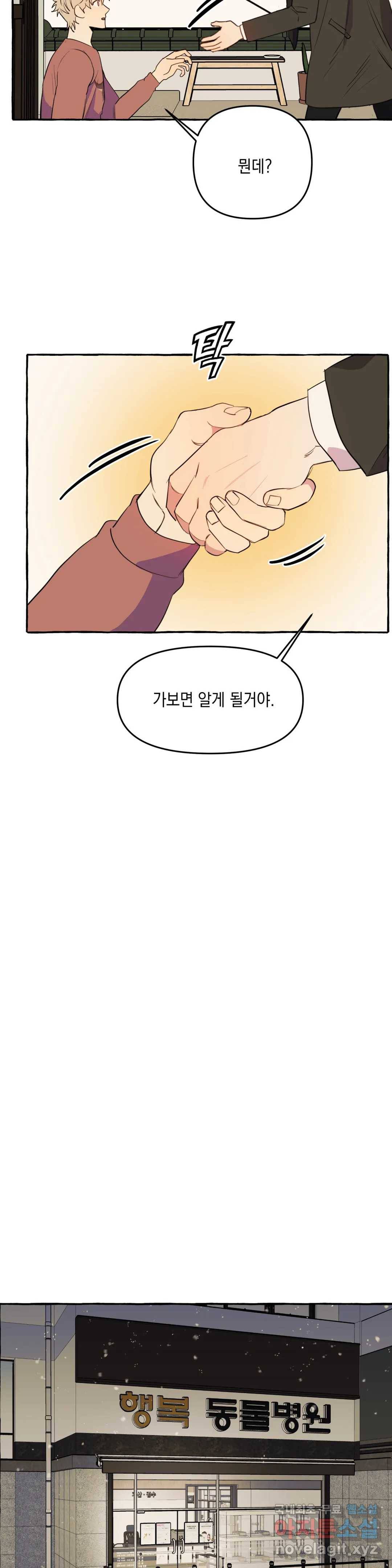 삼삼이네 집 14화 7