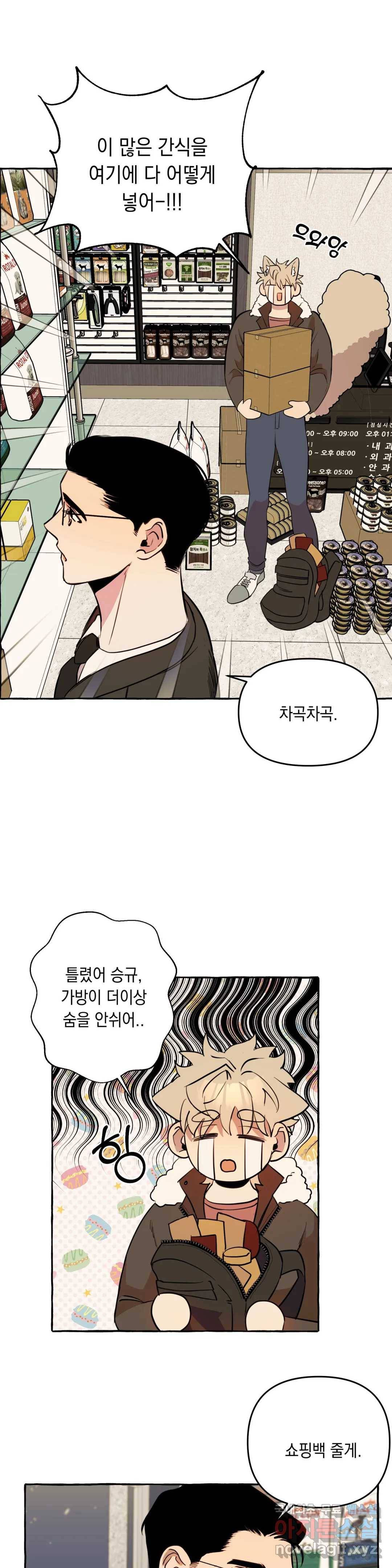 삼삼이네 집 14화 9