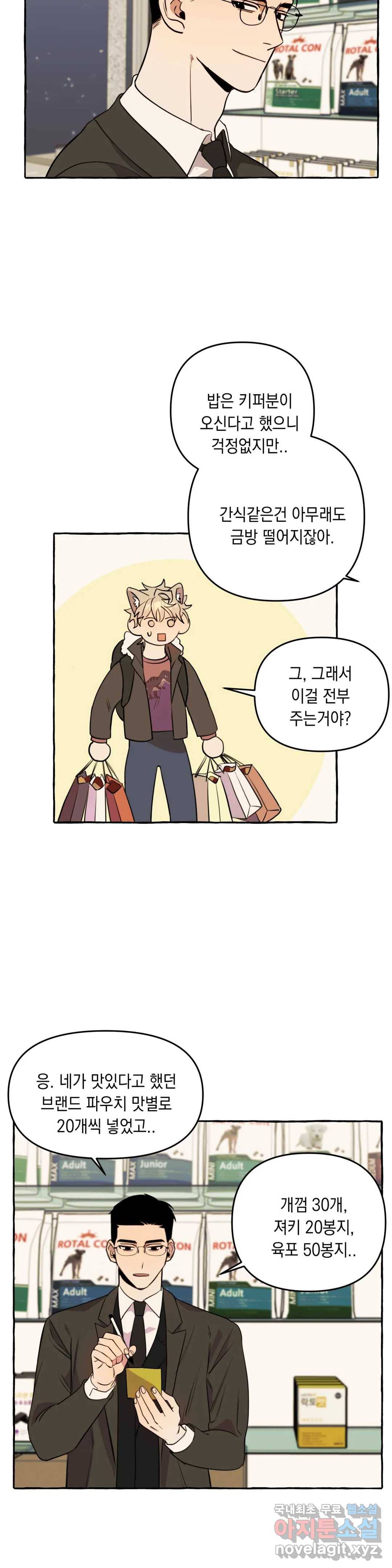 삼삼이네 집 14화 10