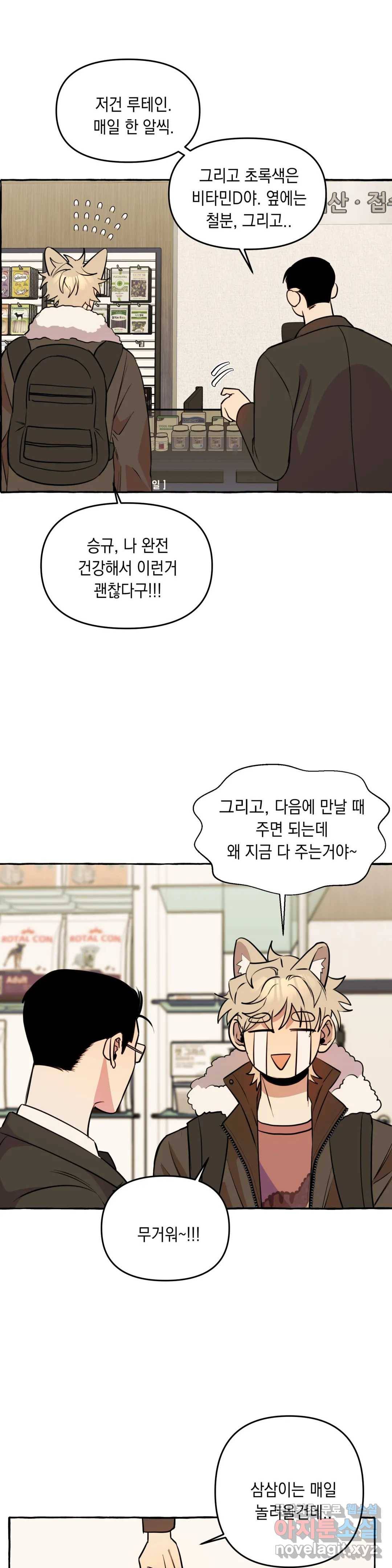 삼삼이네 집 14화 12