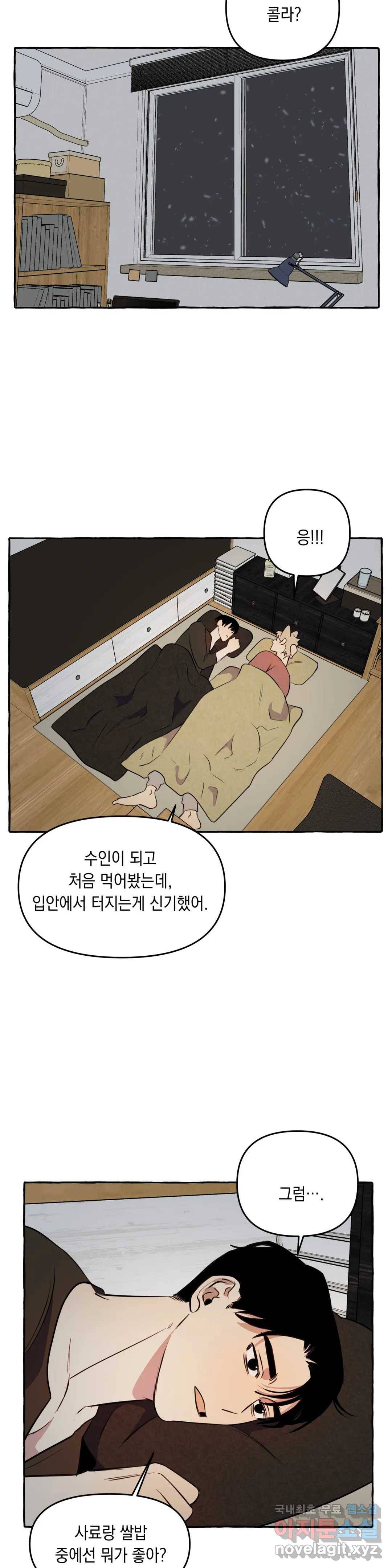 삼삼이네 집 14화 17