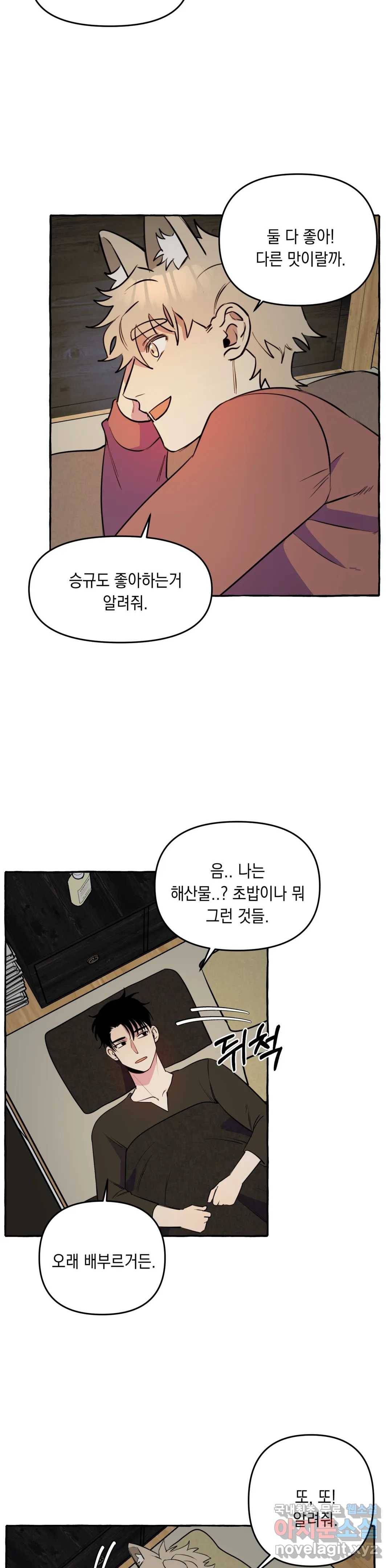삼삼이네 집 14화 18