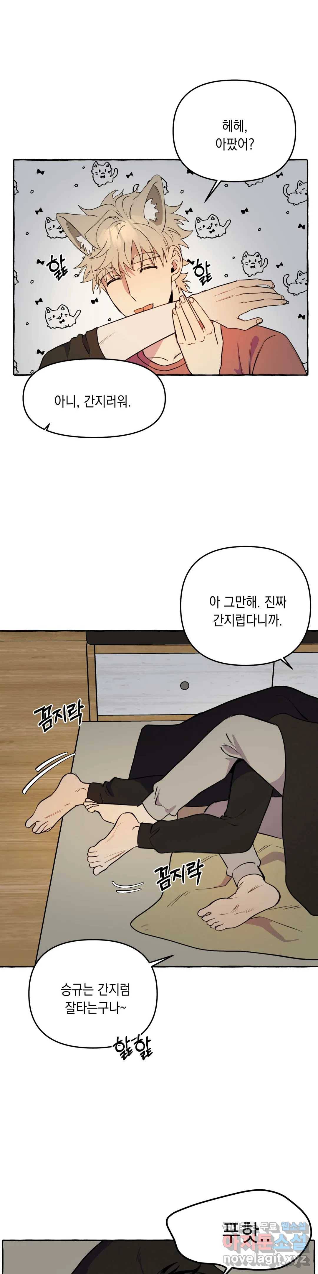 삼삼이네 집 14화 21