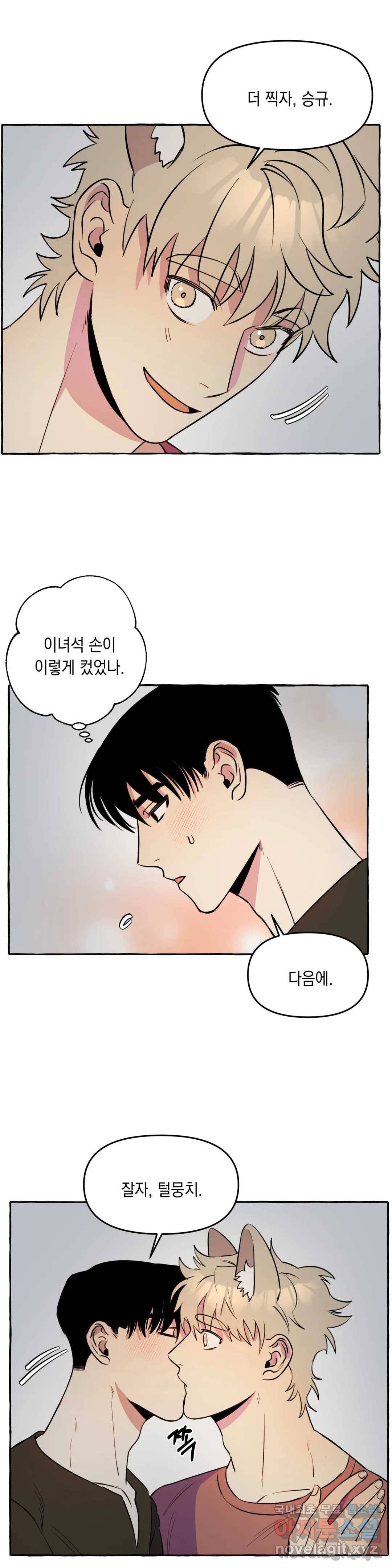 삼삼이네 집 14화 27