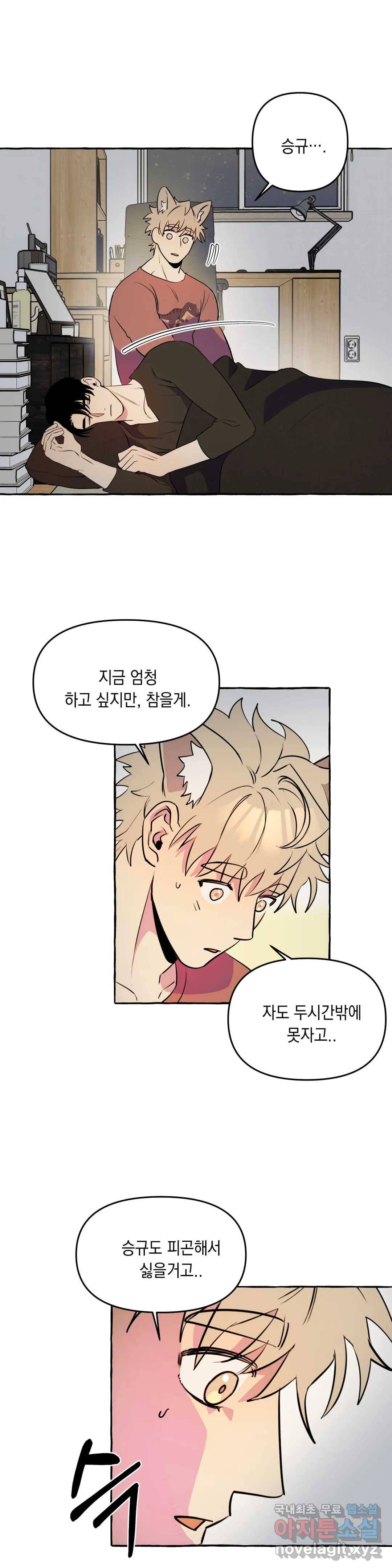 삼삼이네 집 14화 28