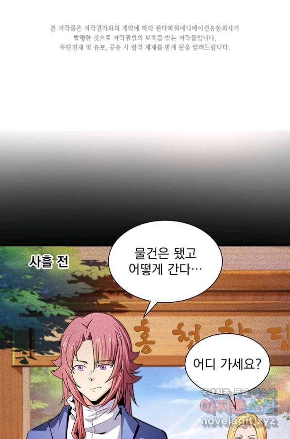 천도 도서관 136화 2