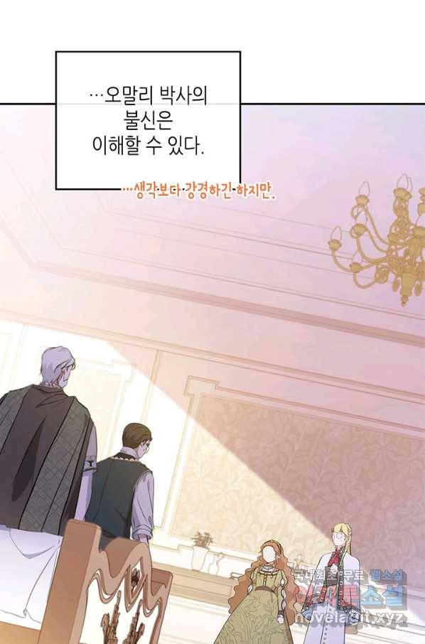 이번 생은 가주가 되겠습니다 67화 4