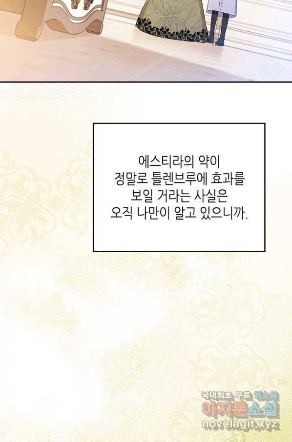 이번 생은 가주가 되겠습니다 67화 5
