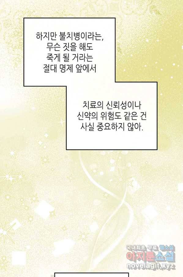 이번 생은 가주가 되겠습니다 67화 6