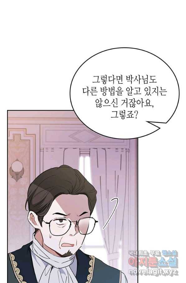 이번 생은 가주가 되겠습니다 67화 9