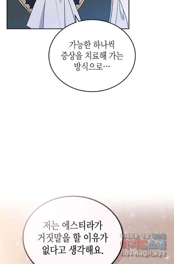이번 생은 가주가 되겠습니다 67화 10