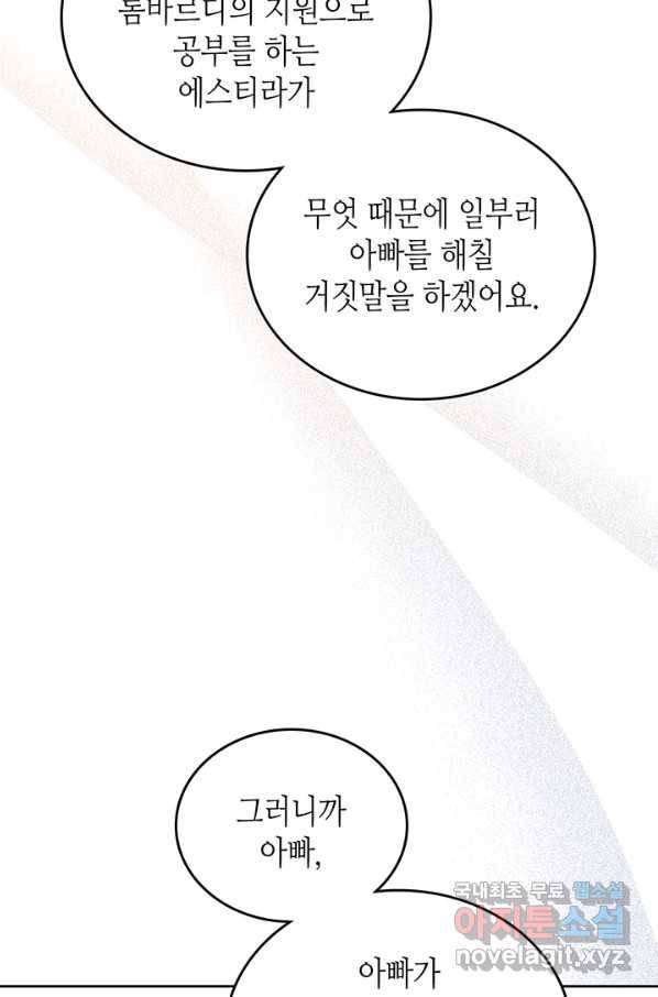 이번 생은 가주가 되겠습니다 67화 12