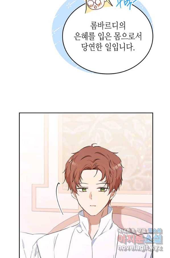 이번 생은 가주가 되겠습니다 67화 19