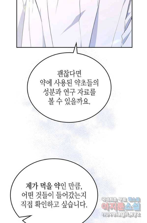 이번 생은 가주가 되겠습니다 67화 20