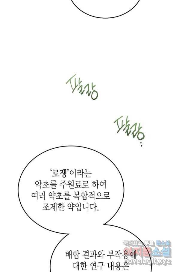 이번 생은 가주가 되겠습니다 67화 22
