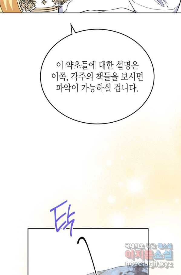 이번 생은 가주가 되겠습니다 67화 25