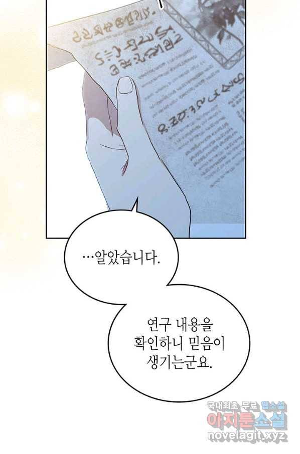 이번 생은 가주가 되겠습니다 67화 26