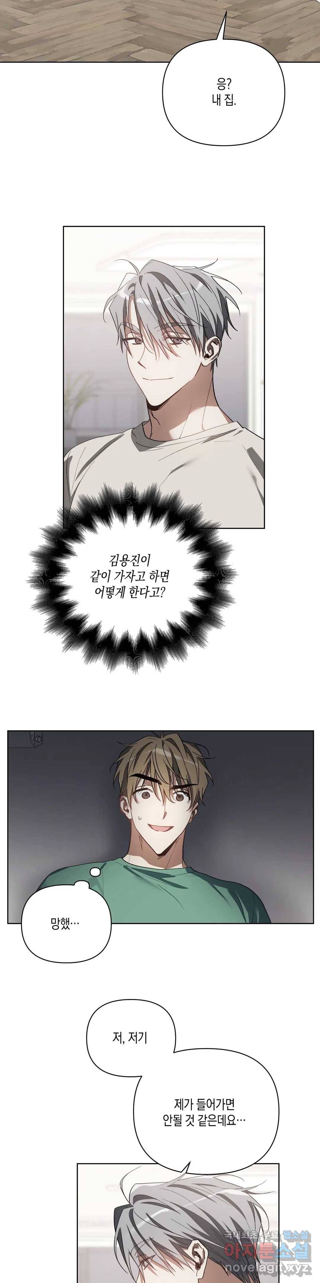 이애편달 24화 2