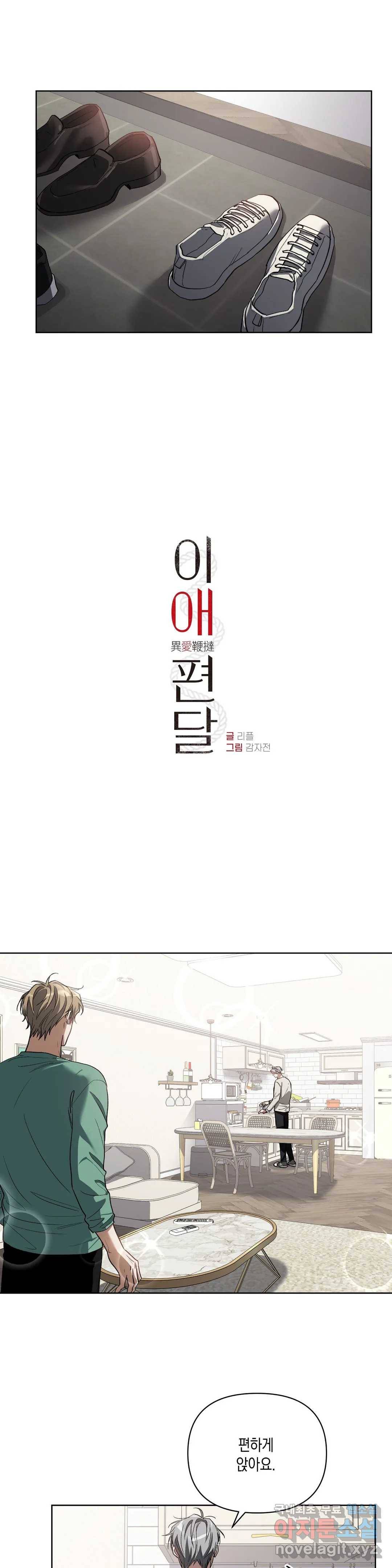 이애편달 24화 4
