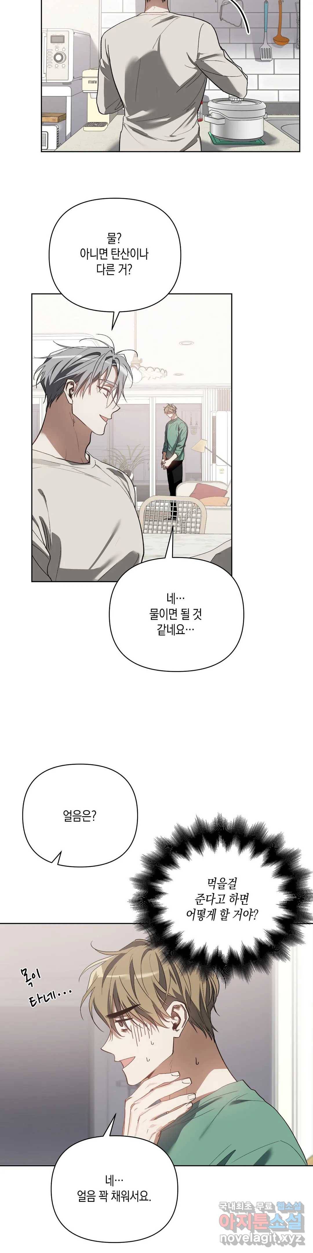 이애편달 24화 5