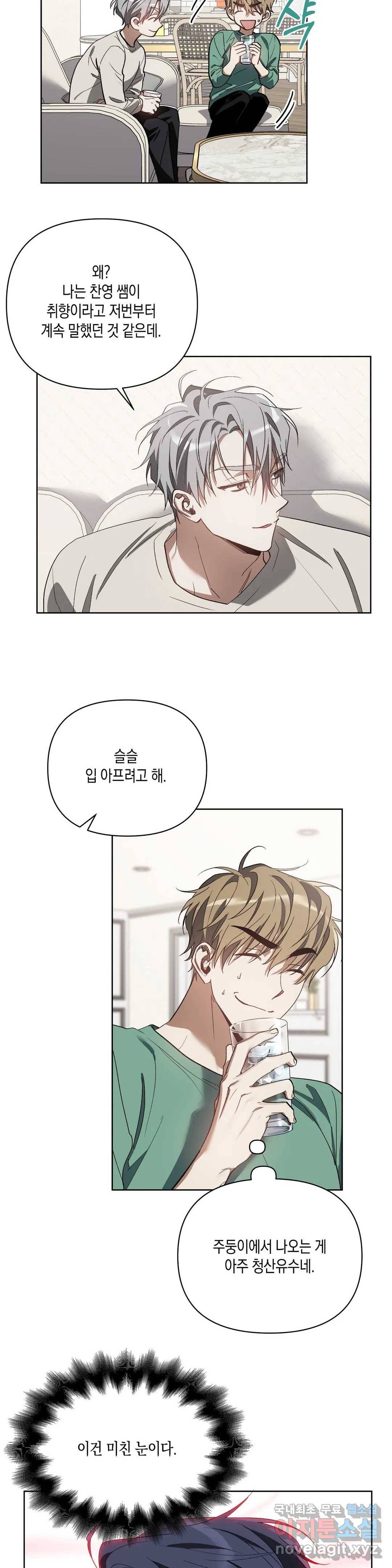 이애편달 24화 8